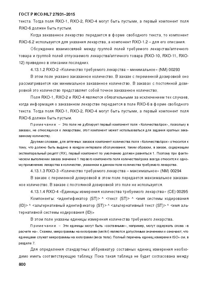 ГОСТ Р ИСО/HL 7 27931-2015, страница 807